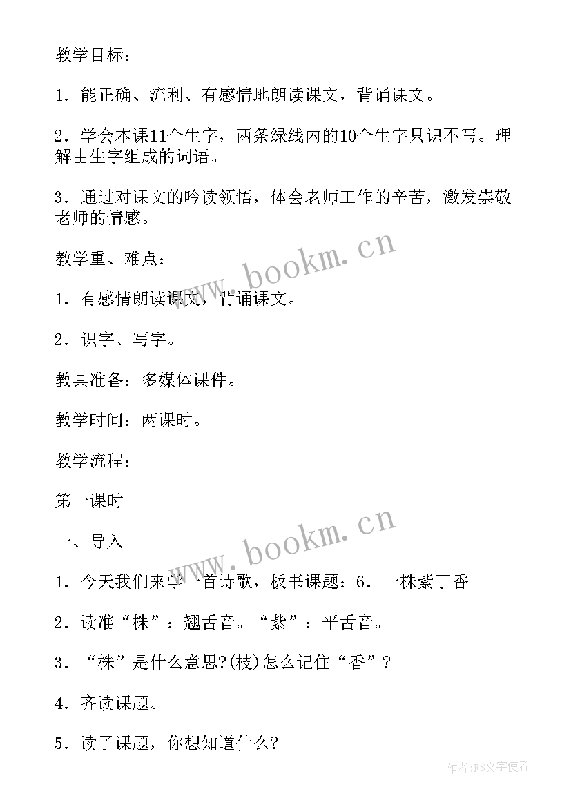 2023年二年级语文大单元整合教学设计二下语第一单元(大全5篇)