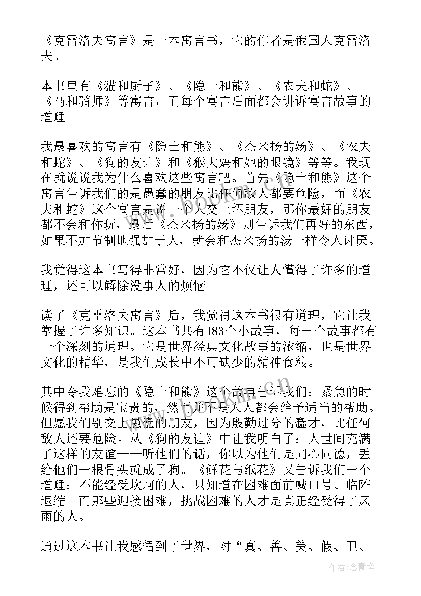 2023年牧羊人的读后感(优秀6篇)