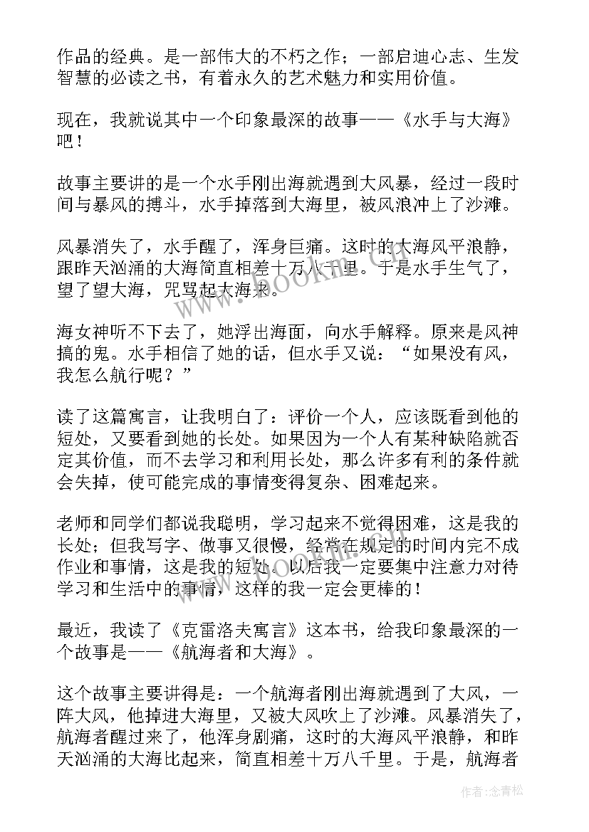 2023年牧羊人的读后感(优秀6篇)