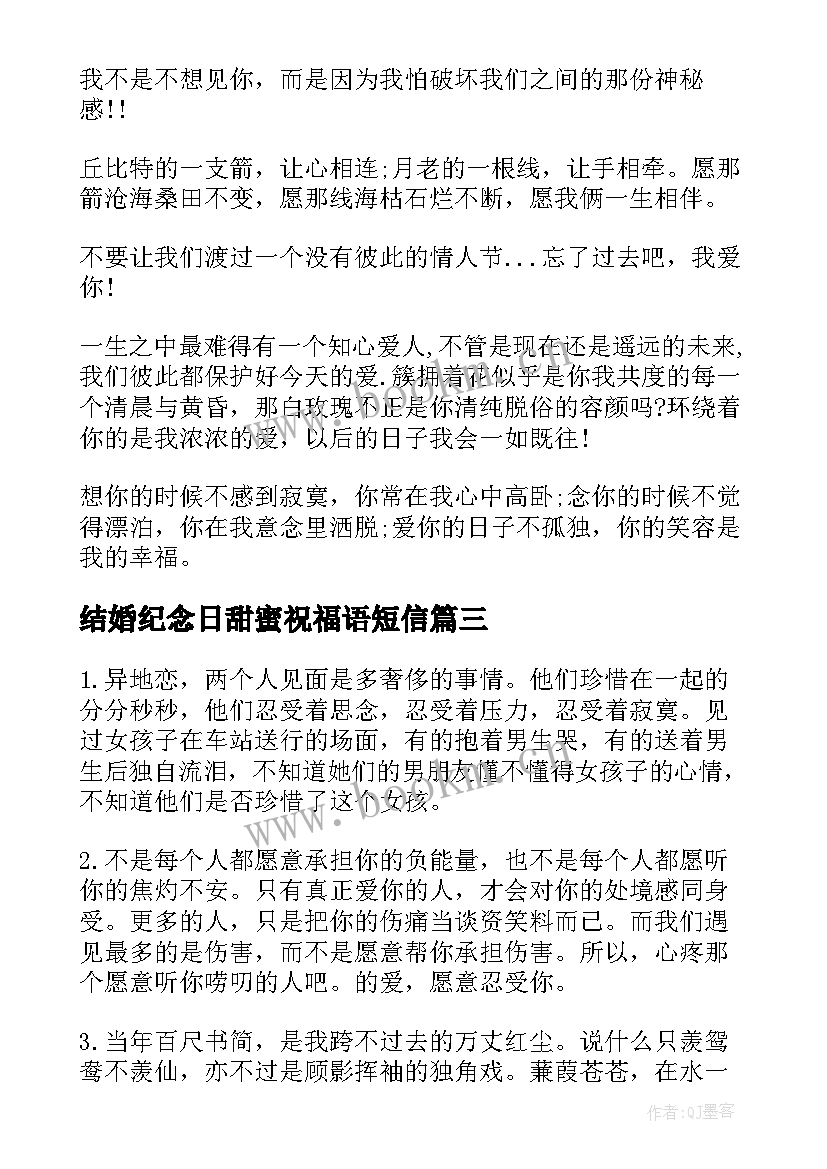 2023年结婚纪念日甜蜜祝福语短信(优质7篇)