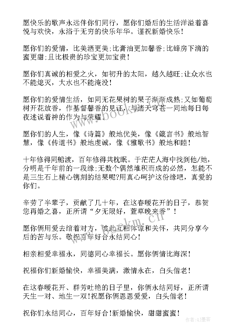 2023年结婚纪念日甜蜜祝福语短信(优质7篇)