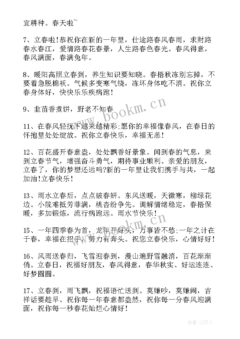 2023年跟朋友发朋友圈的文案短句搞笑 立春朋友圈文案短句(优质9篇)