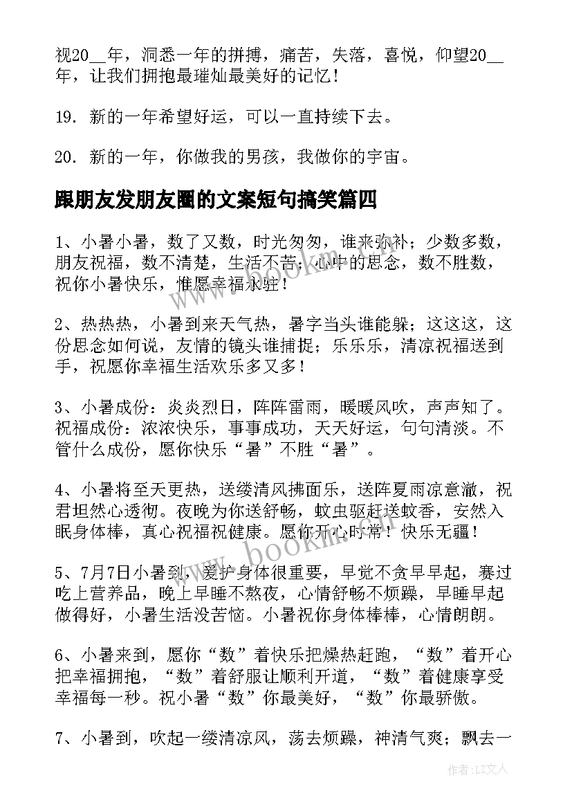 2023年跟朋友发朋友圈的文案短句搞笑 立春朋友圈文案短句(优质9篇)