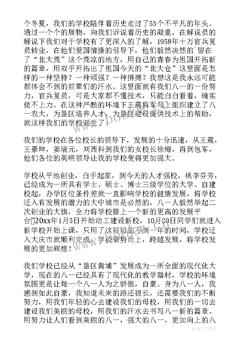 参观校史纪念馆心得体会 参观校史馆心得体会(模板5篇)