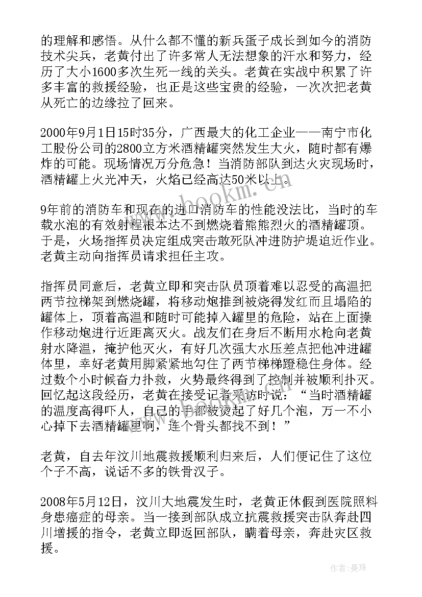 消防事迹材料(精选6篇)