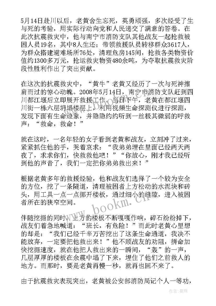 消防事迹材料(精选6篇)