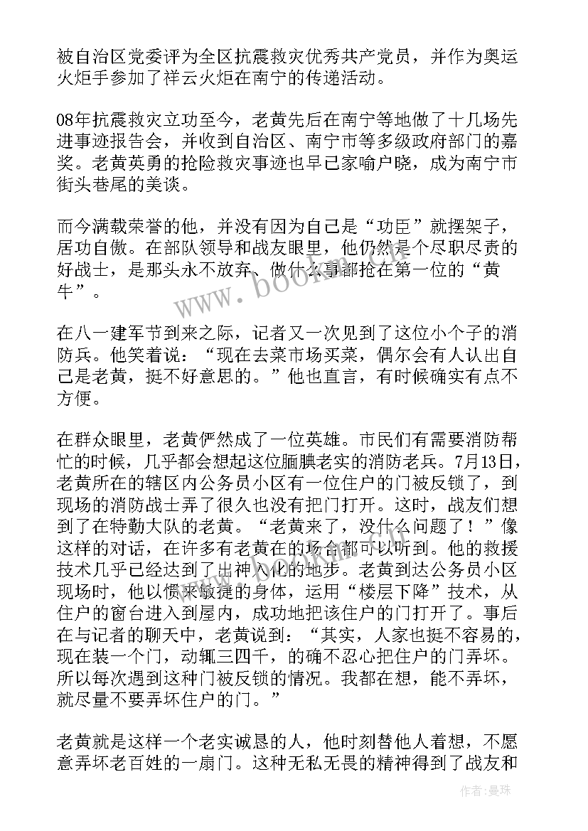 消防事迹材料(精选6篇)