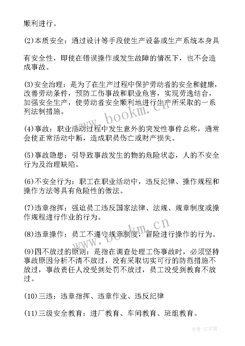 最新安全生产的会议记录的内容(大全10篇)