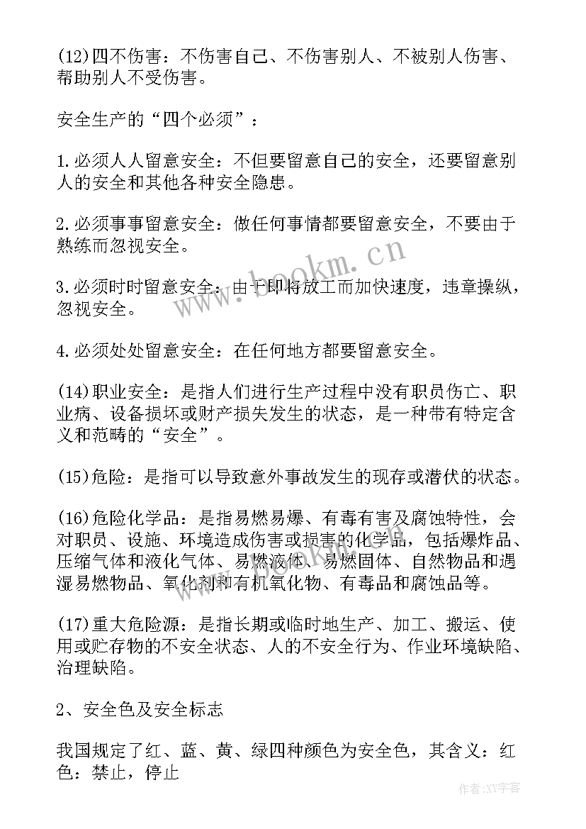 最新安全生产的会议记录的内容(大全10篇)