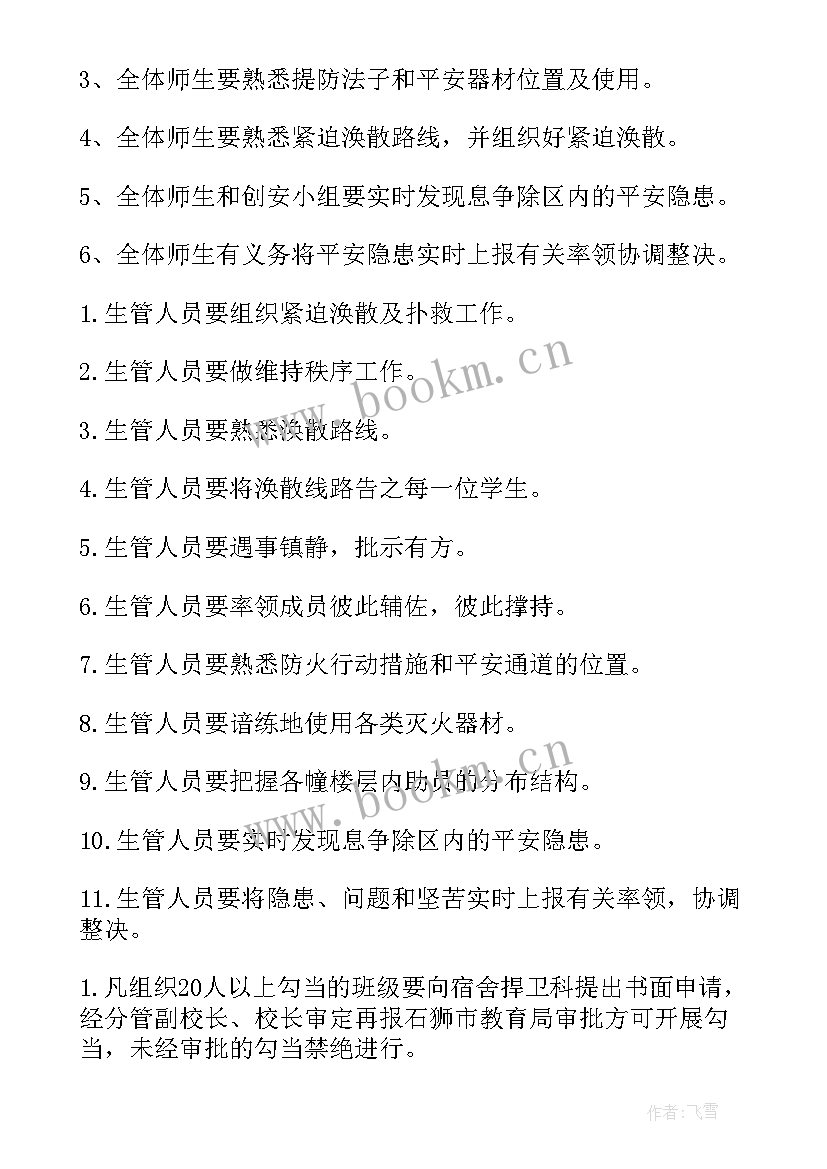 最新学校三防安全应急预案(汇总6篇)