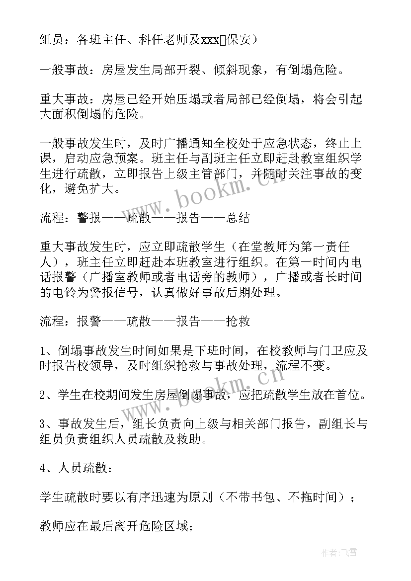 最新学校三防安全应急预案(汇总6篇)