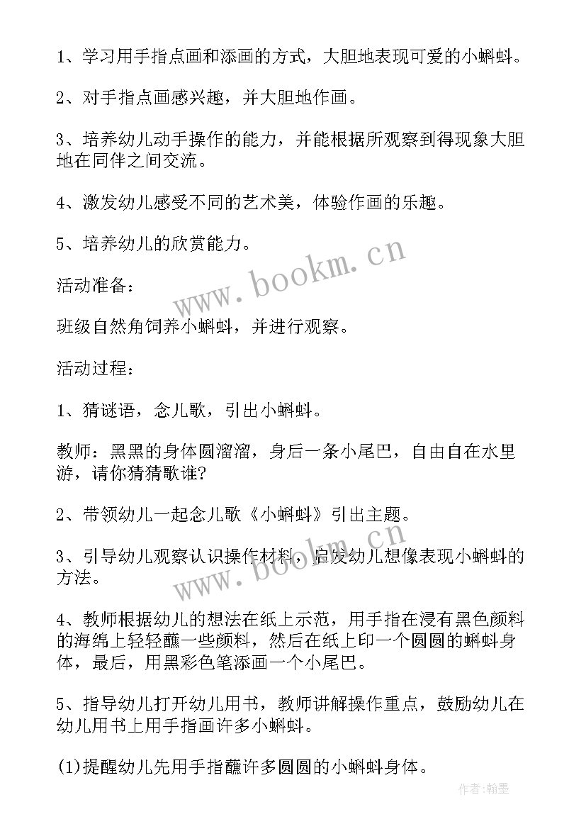 小班池塘里的小蝌蚪美术教案(大全5篇)