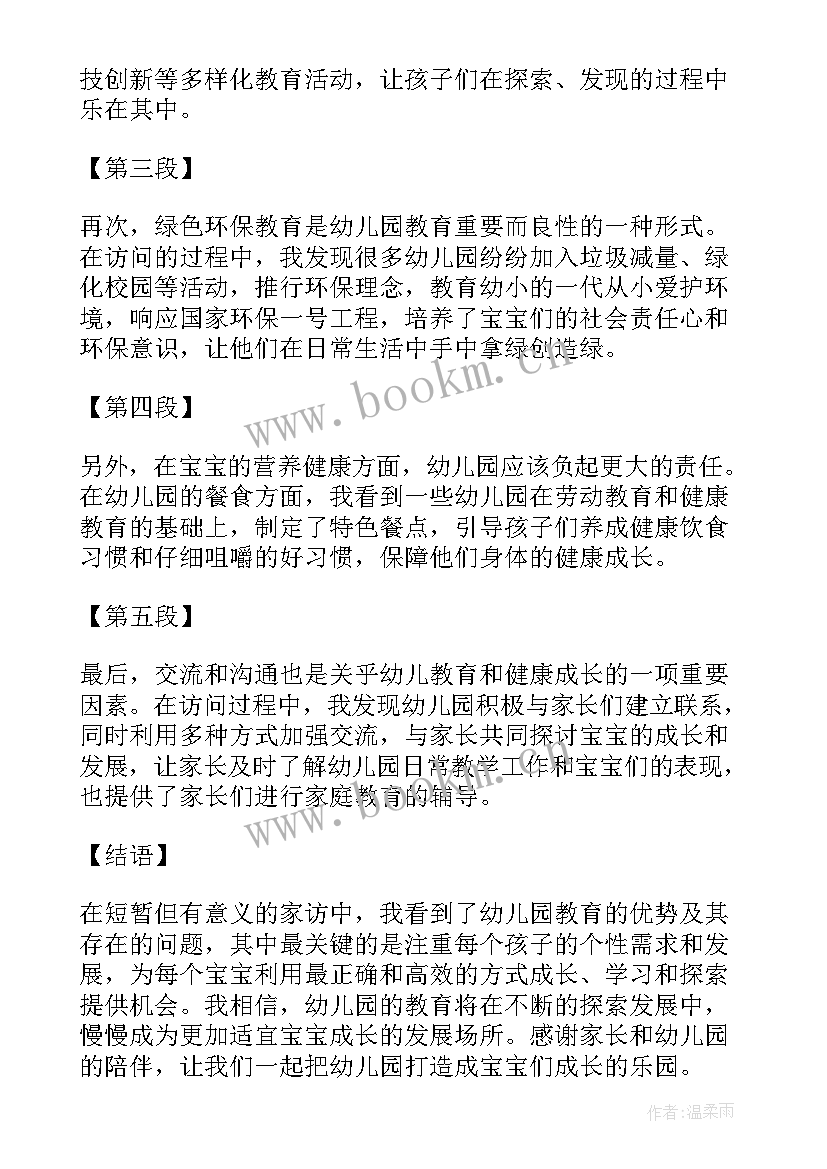 最新小班体育比赛活动方案 我上幼儿园幼儿园教案(模板8篇)