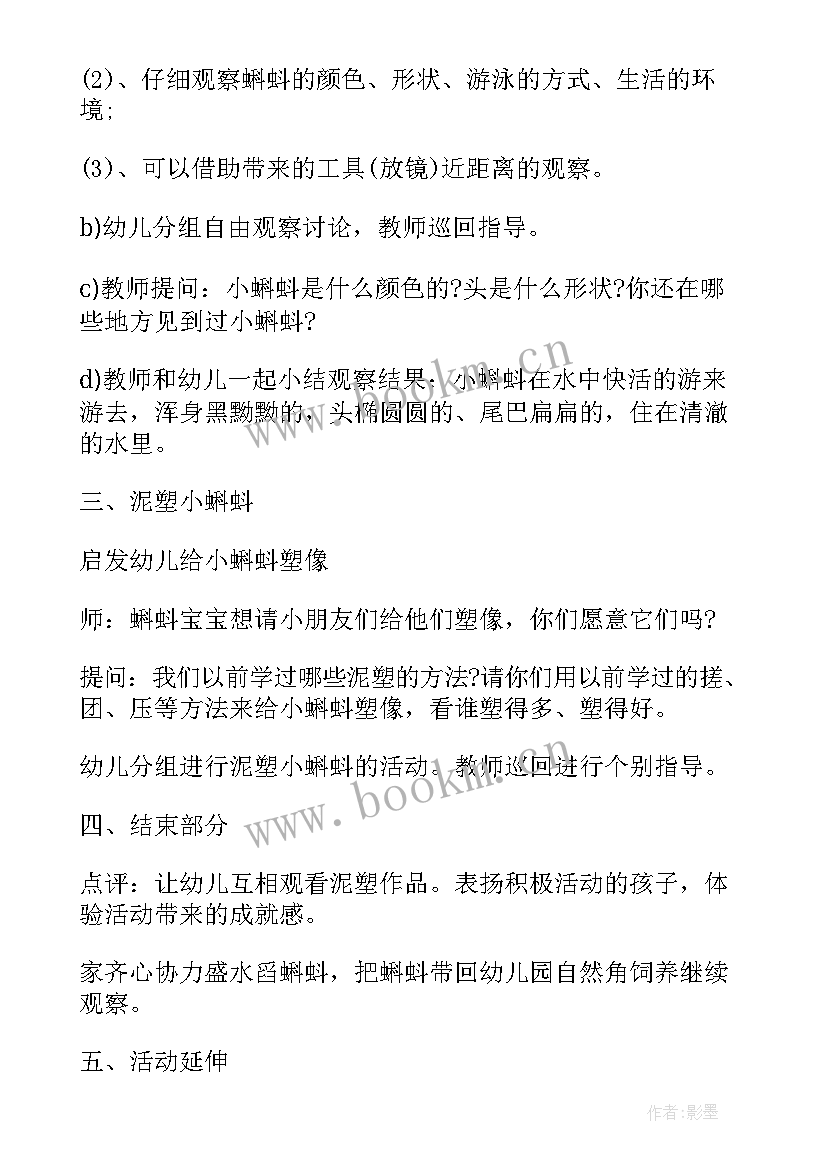 2023年小班绘画活动小蝌蚪 小班美术活动教案小蝌蚪游泳(汇总7篇)