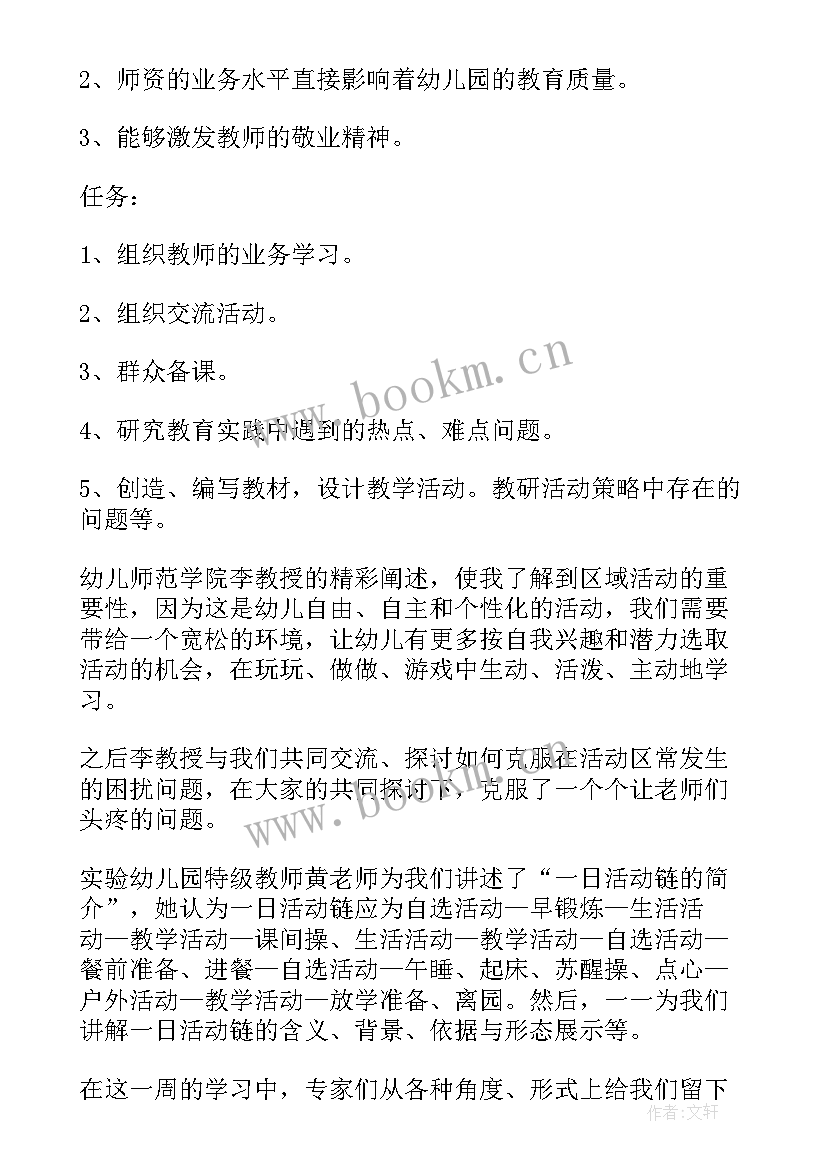 最新幼儿教师心理健康培训小结(通用6篇)