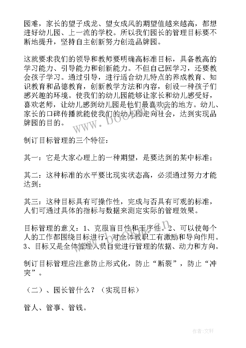 最新幼儿教师心理健康培训小结(通用6篇)