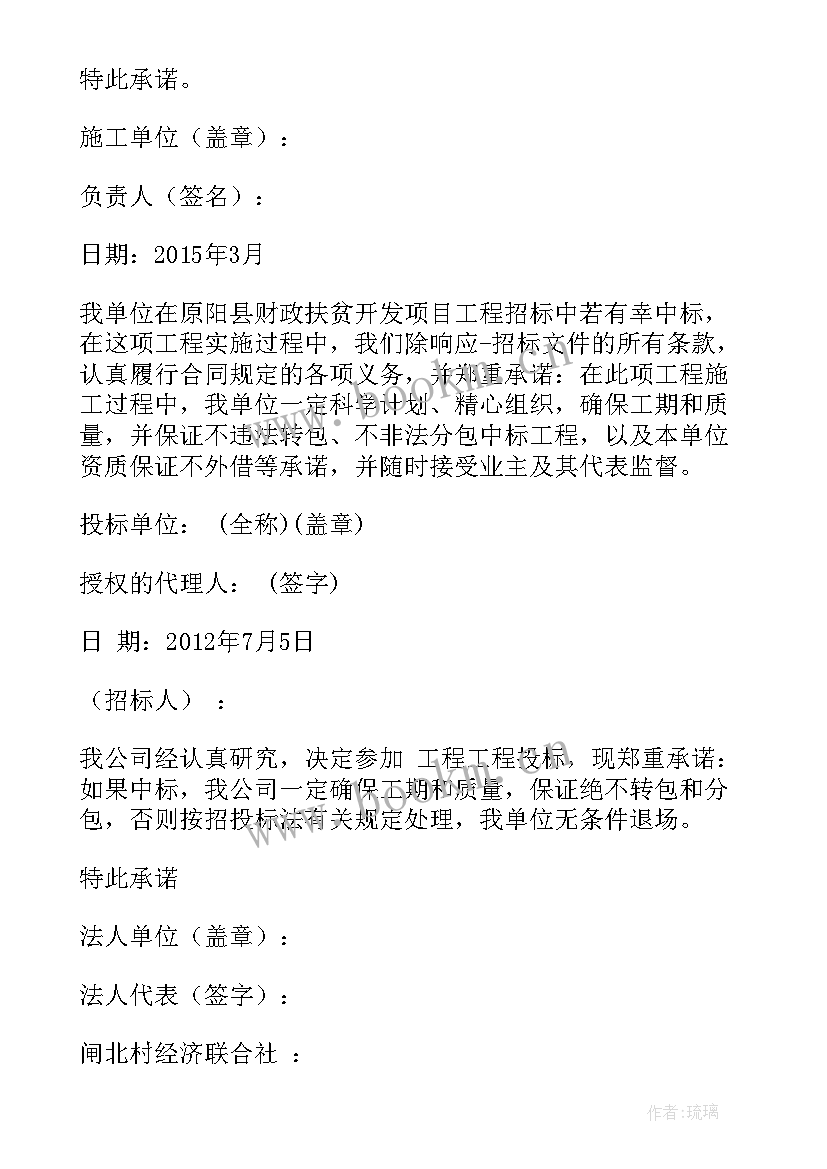 施工单位不得转包工程 不分包不转包承诺书(模板5篇)