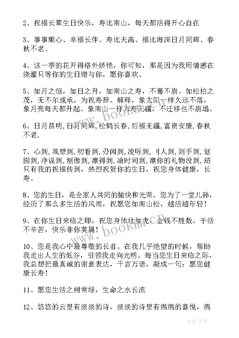 最新长辈生日祝福语对联 长辈生日祝福语(优秀10篇)