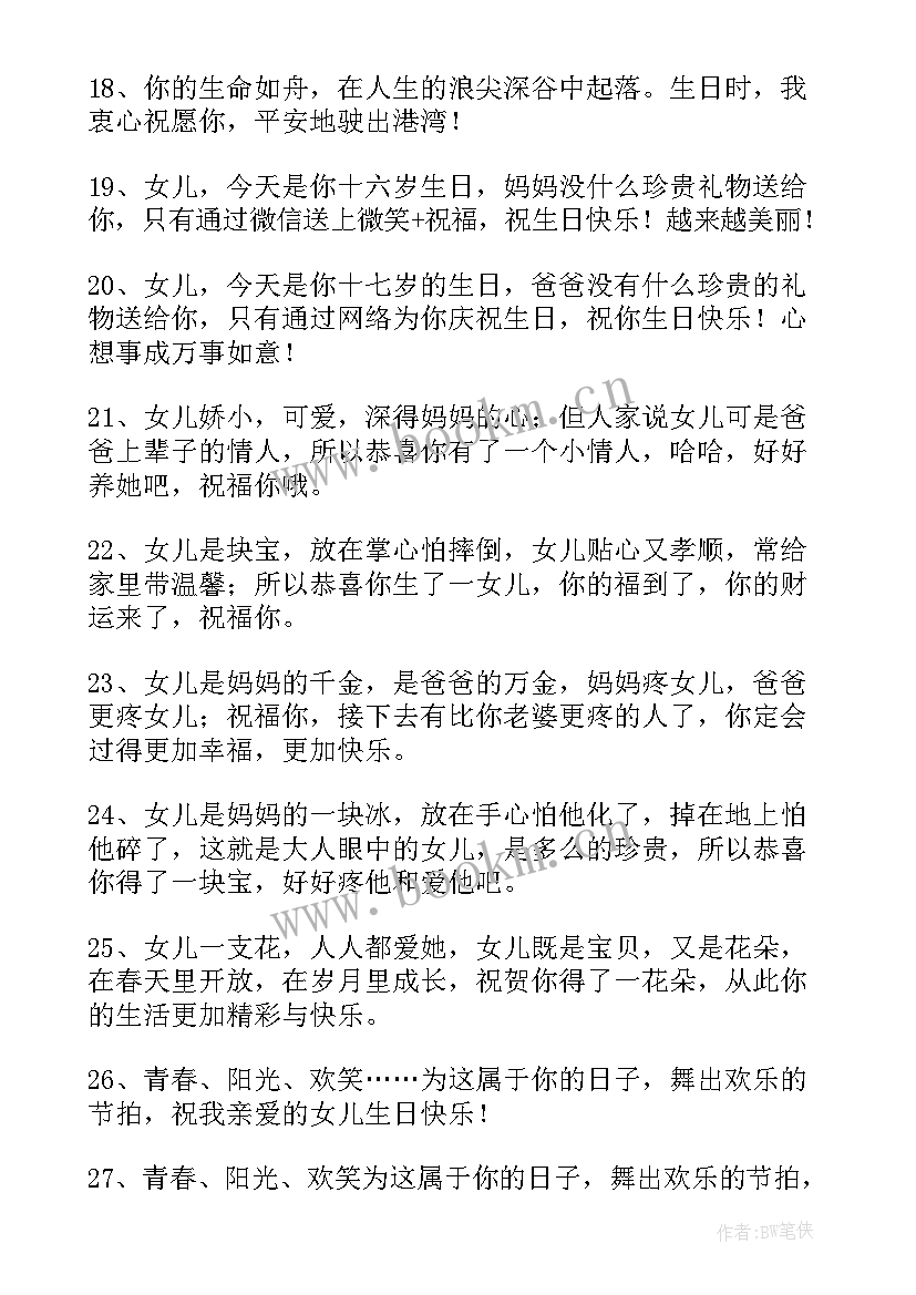 最新女儿生日发朋友圈的精美短句(大全5篇)