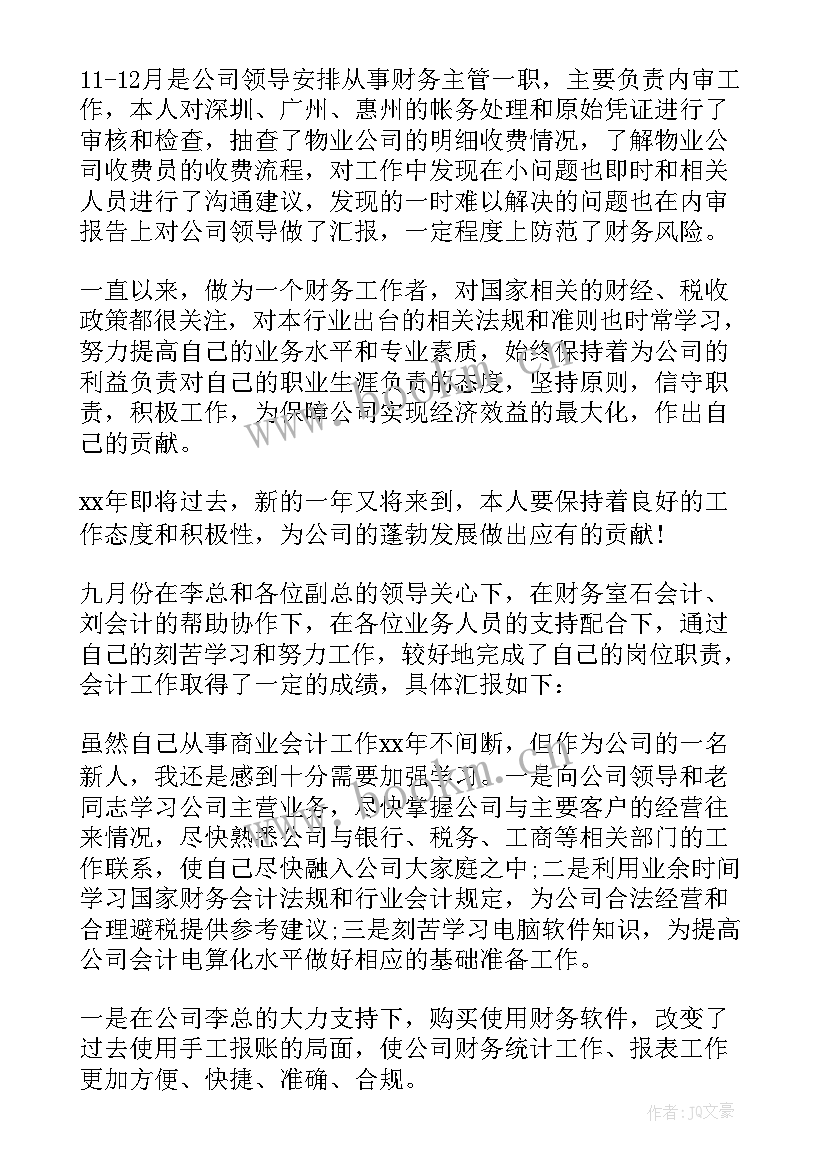 2023年主管会计个人工作总结 会计主管个人工作总结(汇总10篇)