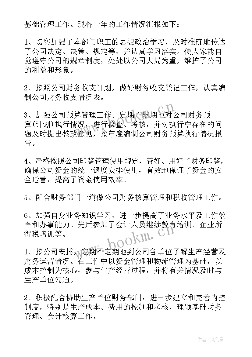 2023年主管会计个人工作总结 会计主管个人工作总结(汇总10篇)