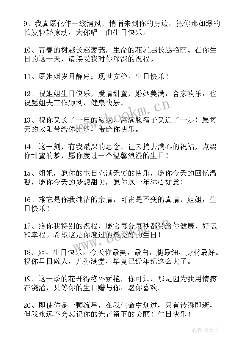 最新祝姐生日快乐的祝福语(优秀10篇)