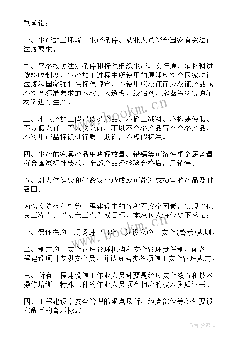 学校安全承诺书个人承诺内容(实用5篇)