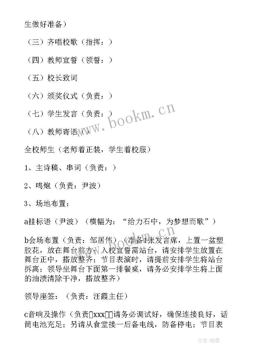 2023年中职学校开学典礼方案 春季开学典礼方案(优秀9篇)