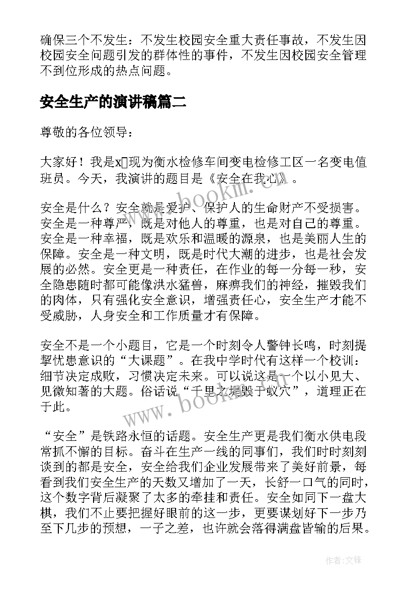 安全生产的演讲稿(汇总7篇)