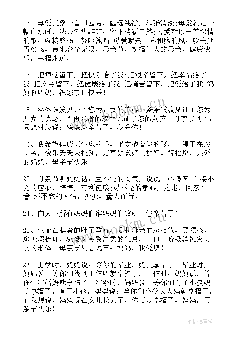 最新给妈妈的生日贺卡祝福贺词 祝福妈妈的母亲节贺词(大全5篇)