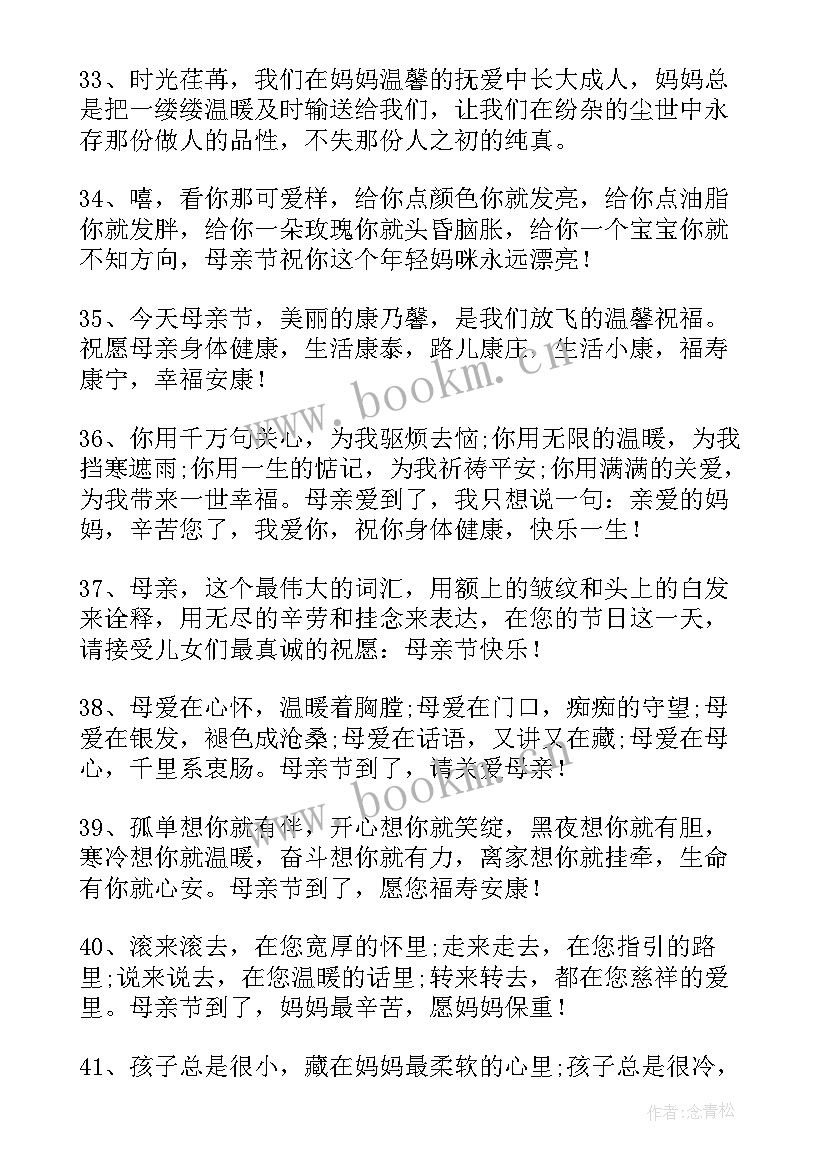 最新给妈妈的生日贺卡祝福贺词 祝福妈妈的母亲节贺词(大全5篇)