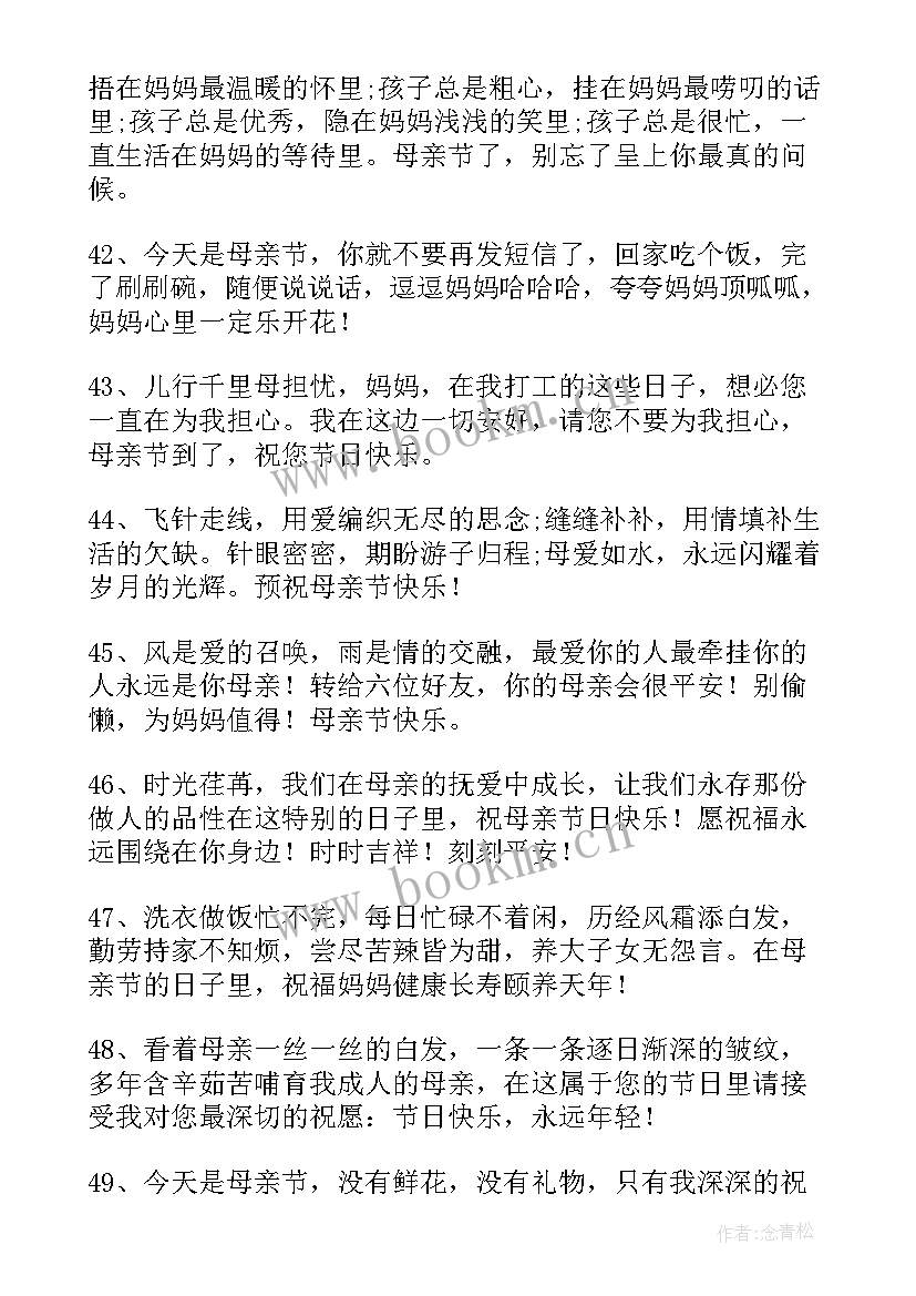 最新给妈妈的生日贺卡祝福贺词 祝福妈妈的母亲节贺词(大全5篇)