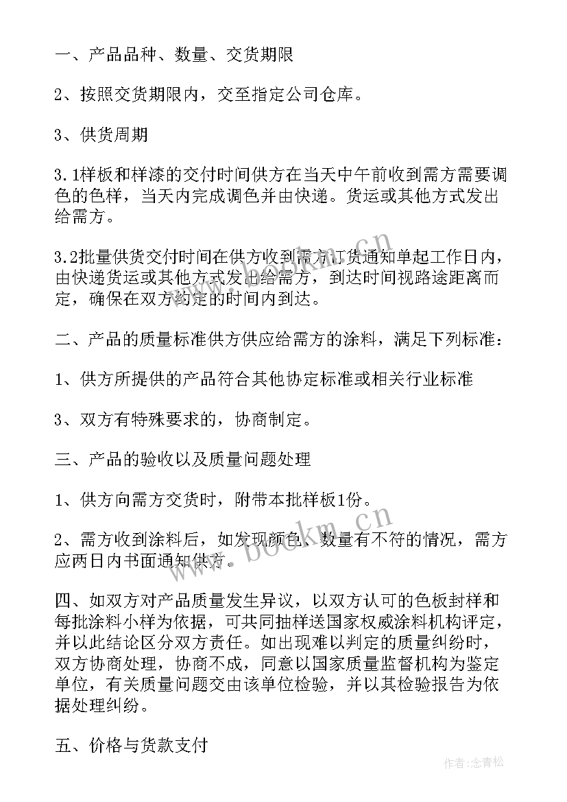 最新涂料油漆购销合同(实用5篇)