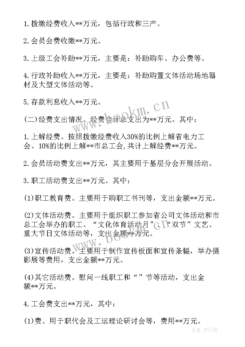 公司工会财务总结(优秀5篇)