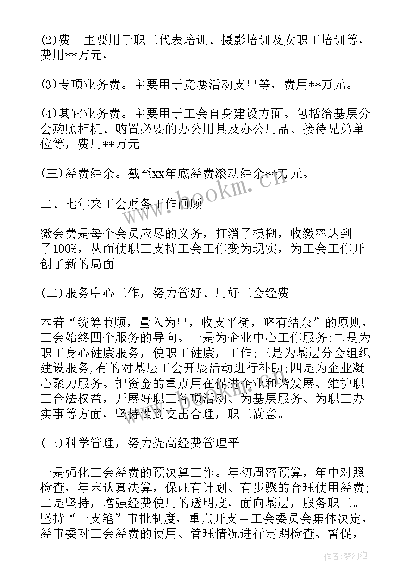 公司工会财务总结(优秀5篇)