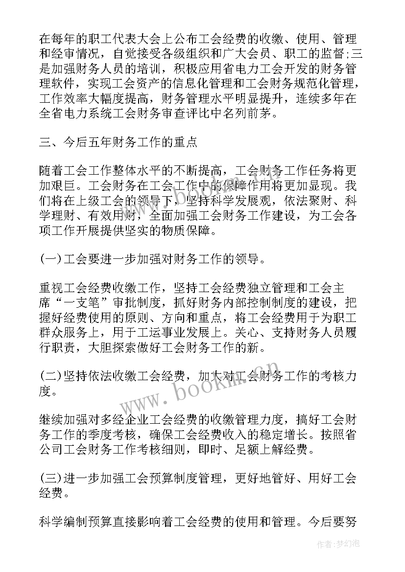 公司工会财务总结(优秀5篇)