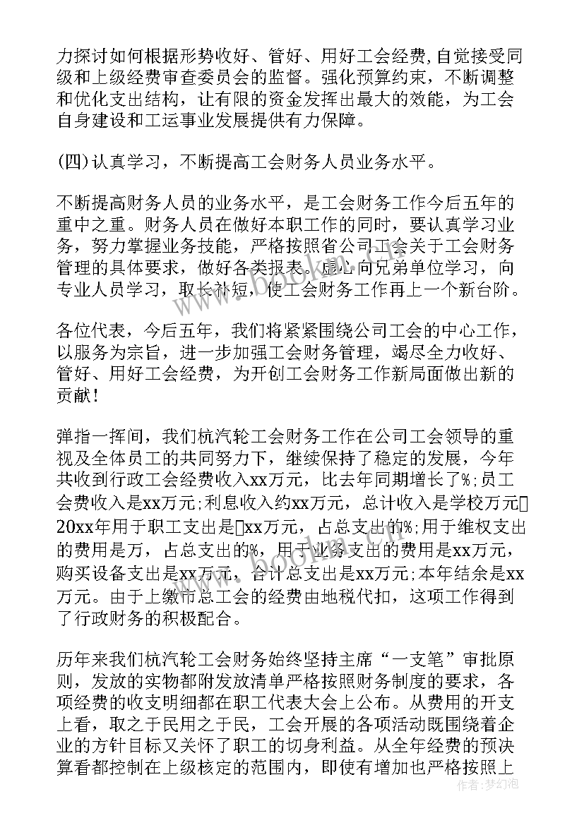 公司工会财务总结(优秀5篇)