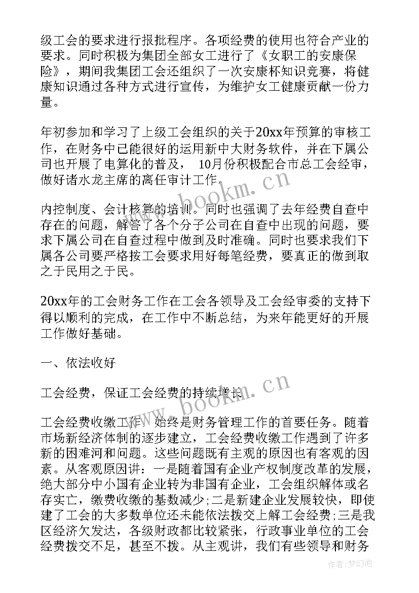 公司工会财务总结(优秀5篇)