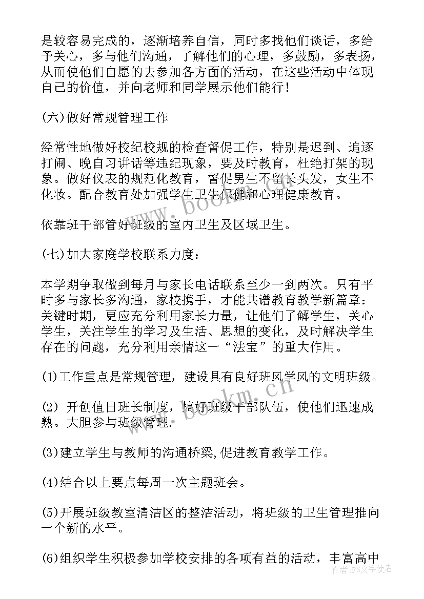 高二学年第二学期班级工作计划(大全5篇)