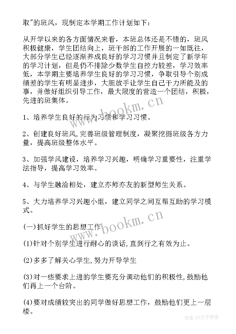 高二学年第二学期班级工作计划(大全5篇)