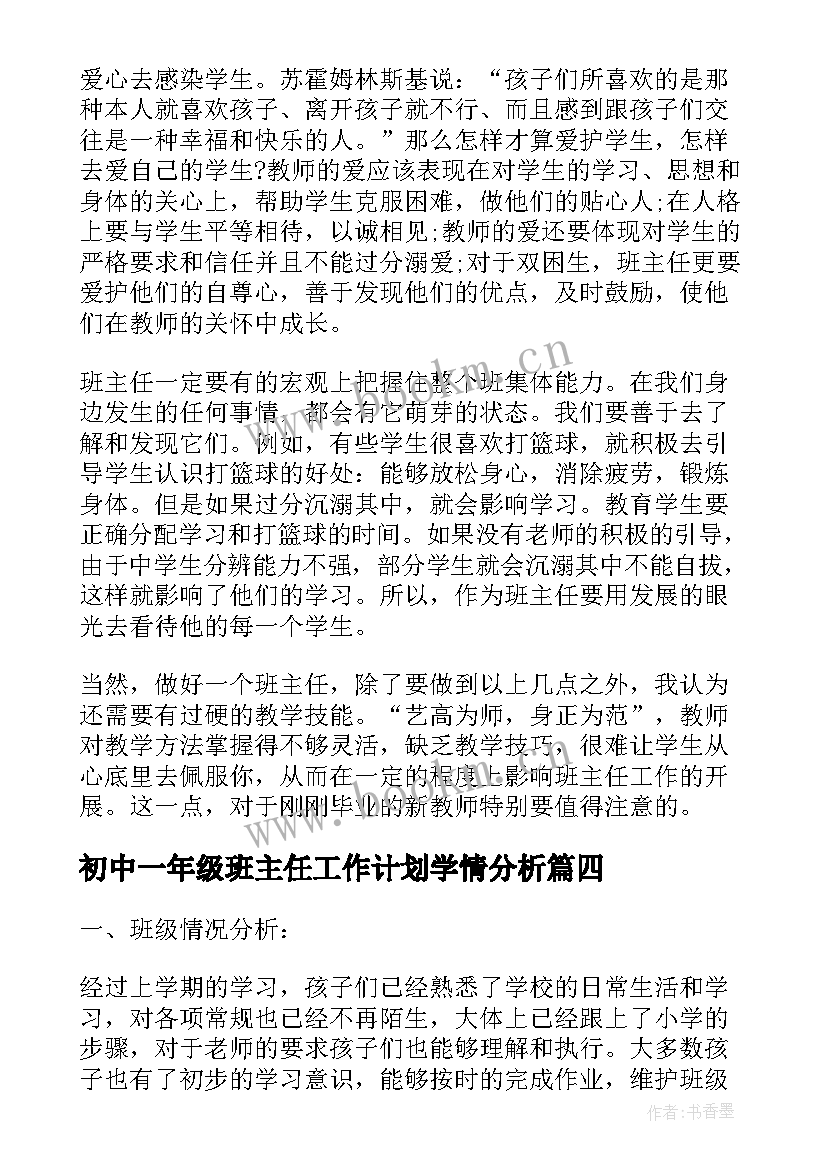 初中一年级班主任工作计划学情分析 初中一年级班主任工作计划(大全6篇)