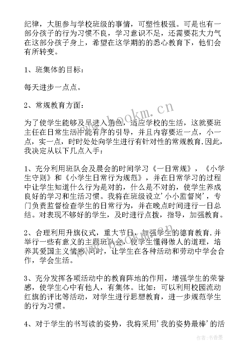 初中一年级班主任工作计划学情分析 初中一年级班主任工作计划(大全6篇)