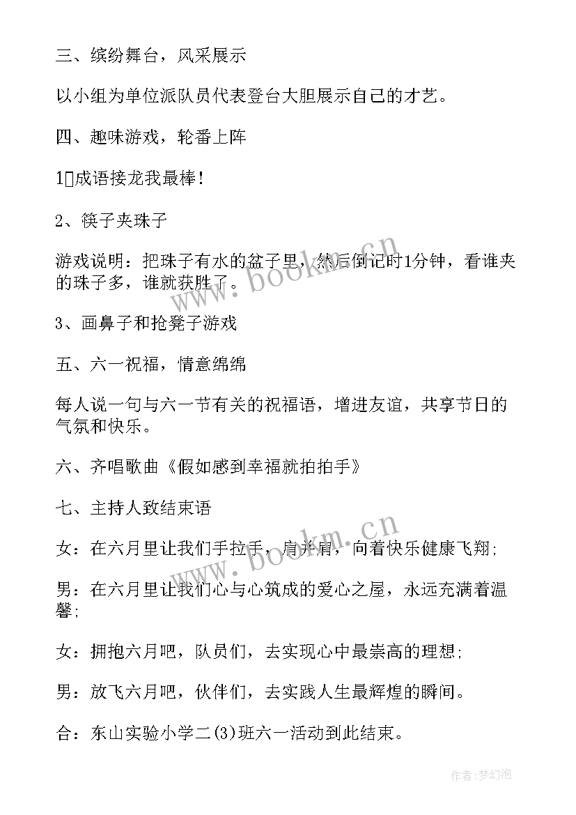 2023年小学生六一班会教案及反思总结 小学生六一儿童节班会教案(实用5篇)