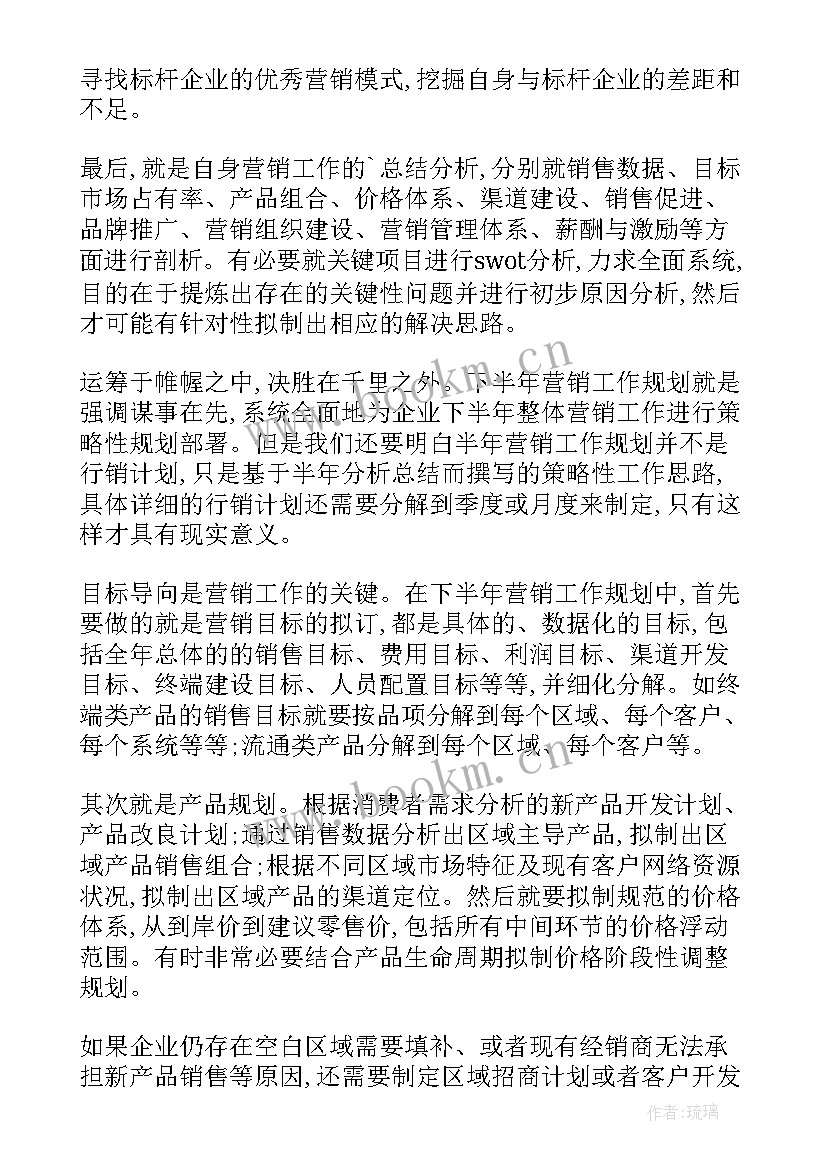 部门半年总结发言稿(模板10篇)