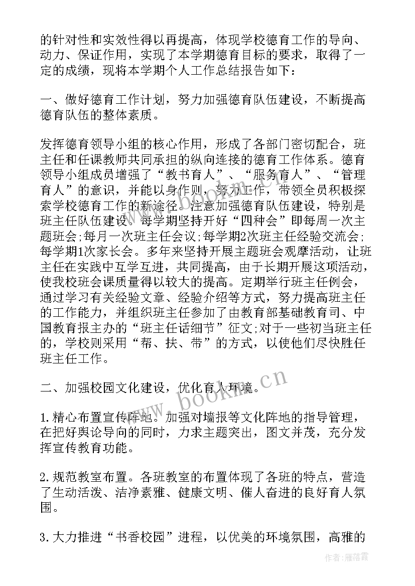 最新学校卫生工作开展情况 环境卫生整治工作开展情况总结(通用8篇)