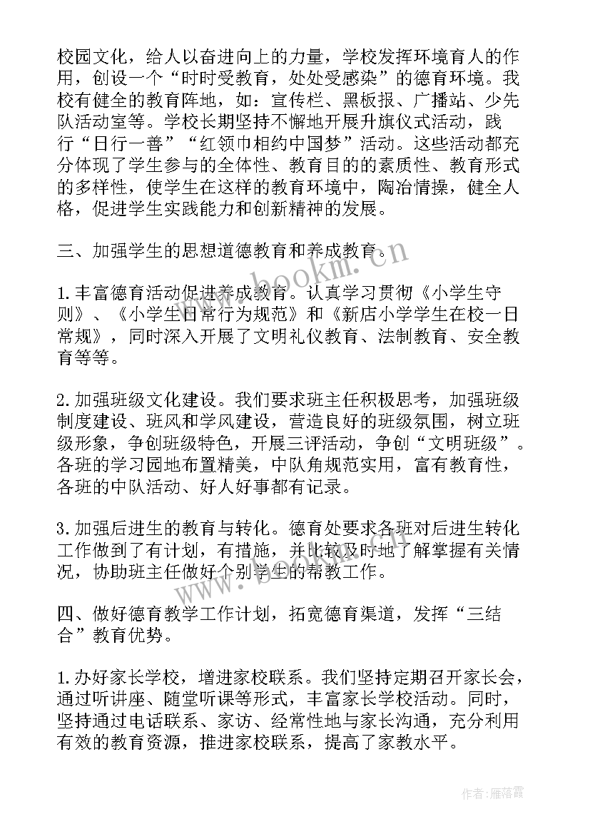 最新学校卫生工作开展情况 环境卫生整治工作开展情况总结(通用8篇)