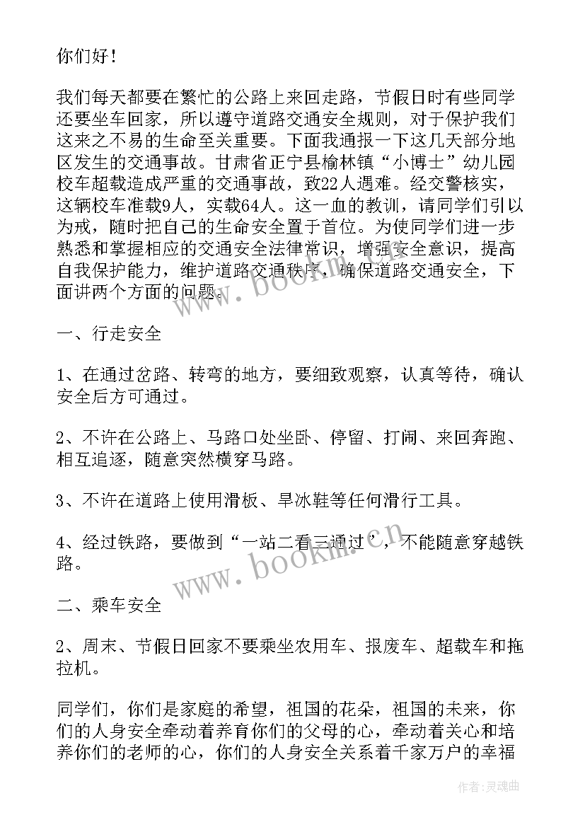 2023年车辆安全演讲稿题目集(实用5篇)