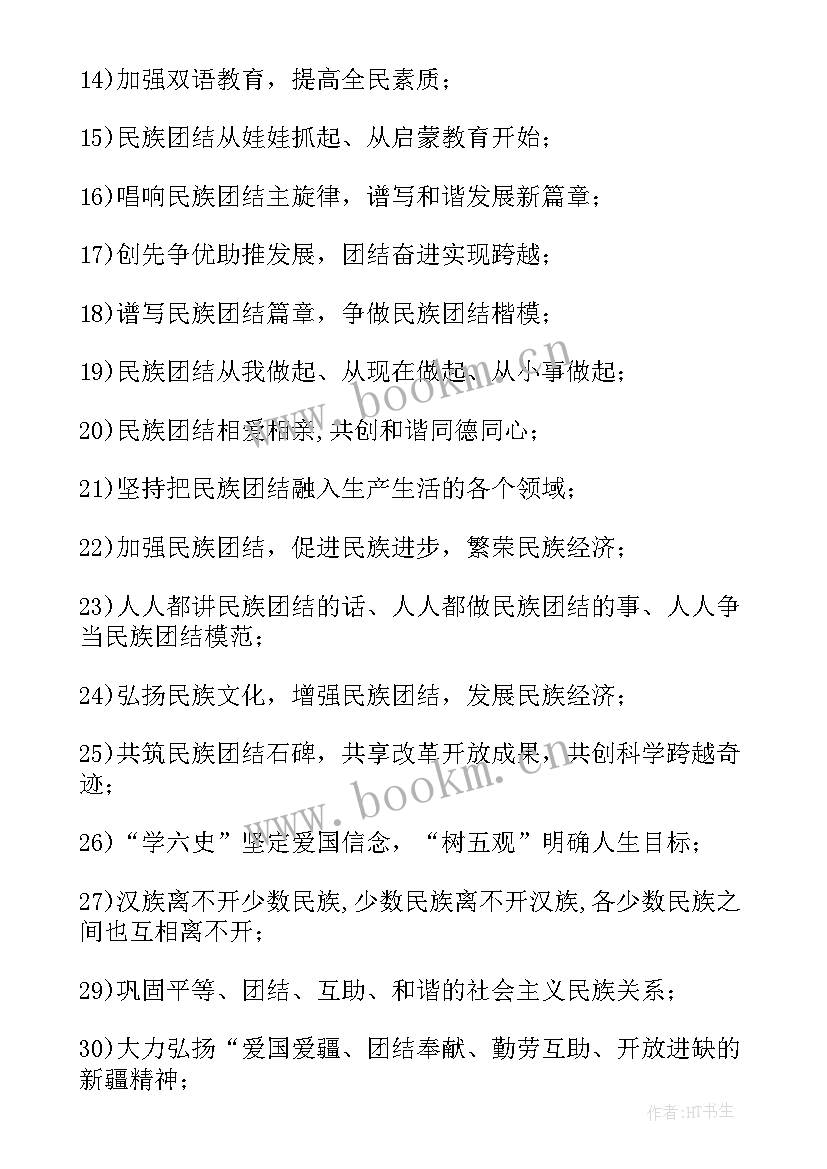 最新民族团结进步手抄报内容(实用5篇)