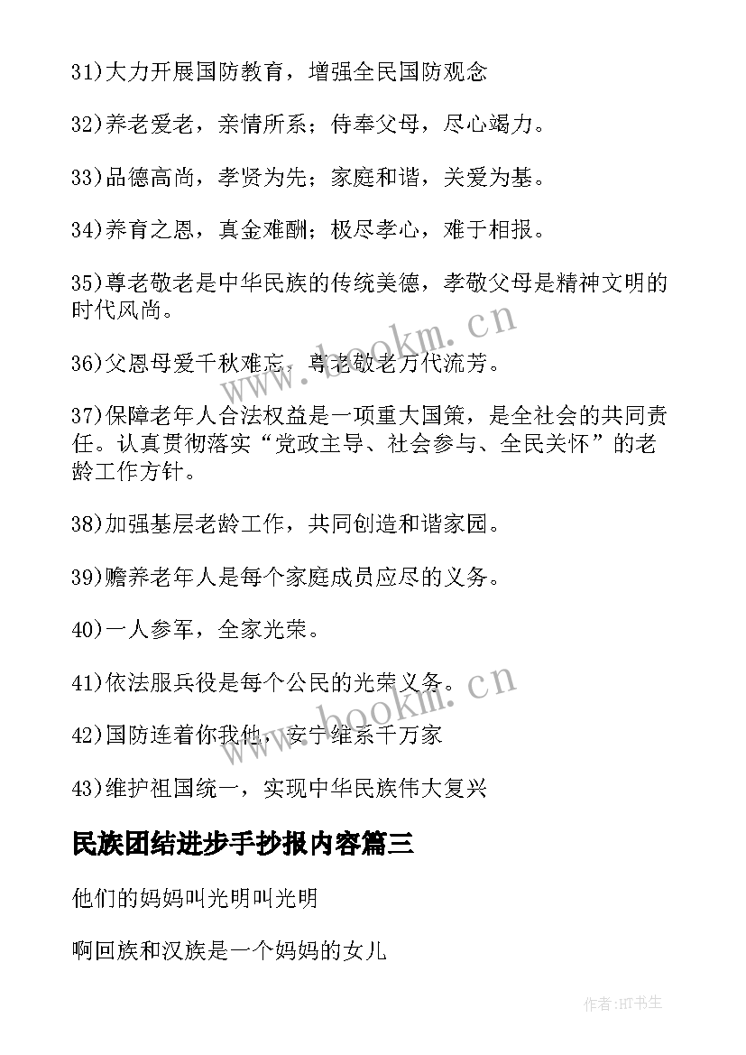 最新民族团结进步手抄报内容(实用5篇)