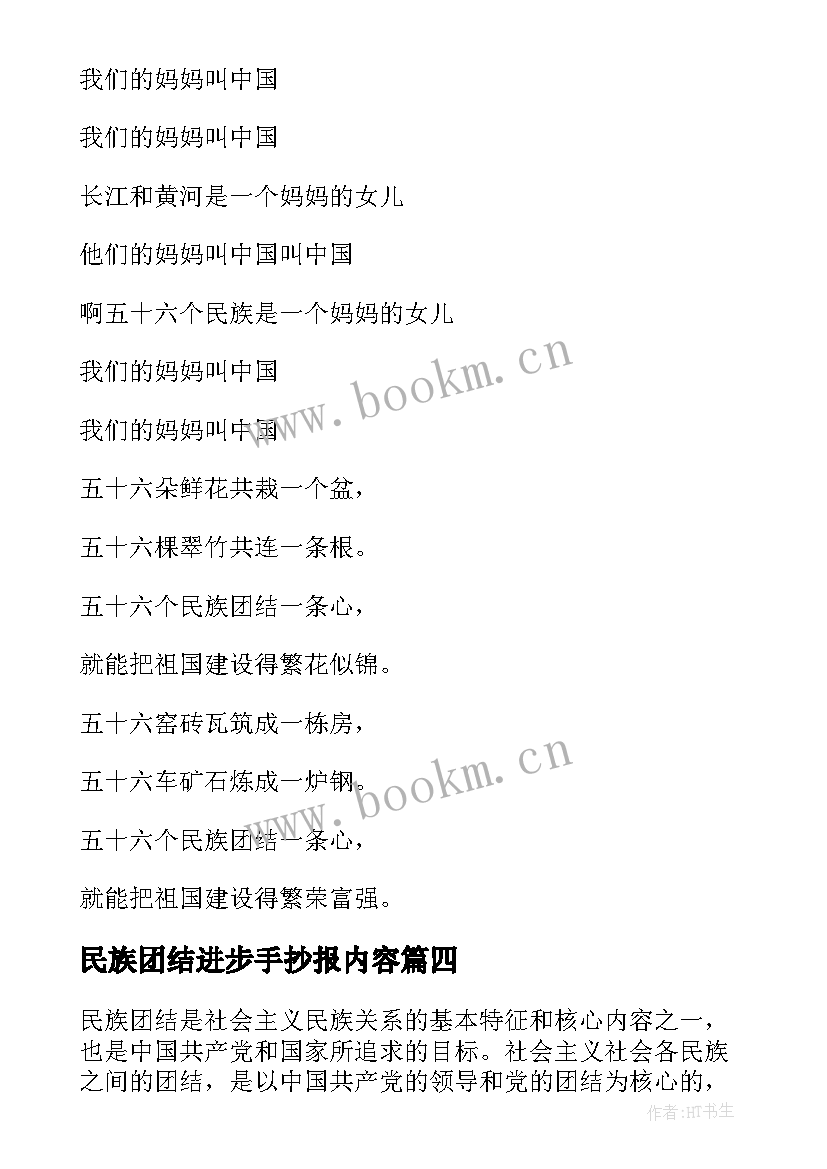 最新民族团结进步手抄报内容(实用5篇)